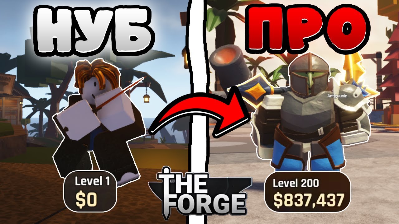 ОТ НУБА ДО ПРО В ИГРЕ КУЗНЕЦА РОБЛОКС | Самый БЫСТРЫЙ Способ Пройти Игру The Forge Ковка Роблокс