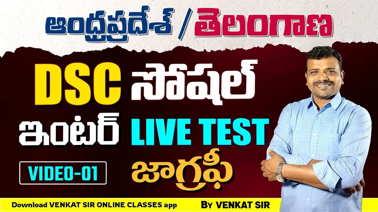 💥DSC INTER  LIVE TEST BY VENKATSIR