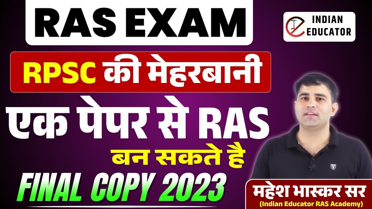 Ek paper se RAS || mahesh bhaskar sir!! #ras#rpac|| indian educator 