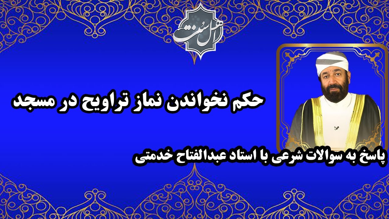 آیا نماز تراویح را در خانه بخوانیم جایز است | دیدگاه اهل سنت در مورد نماز تراویح