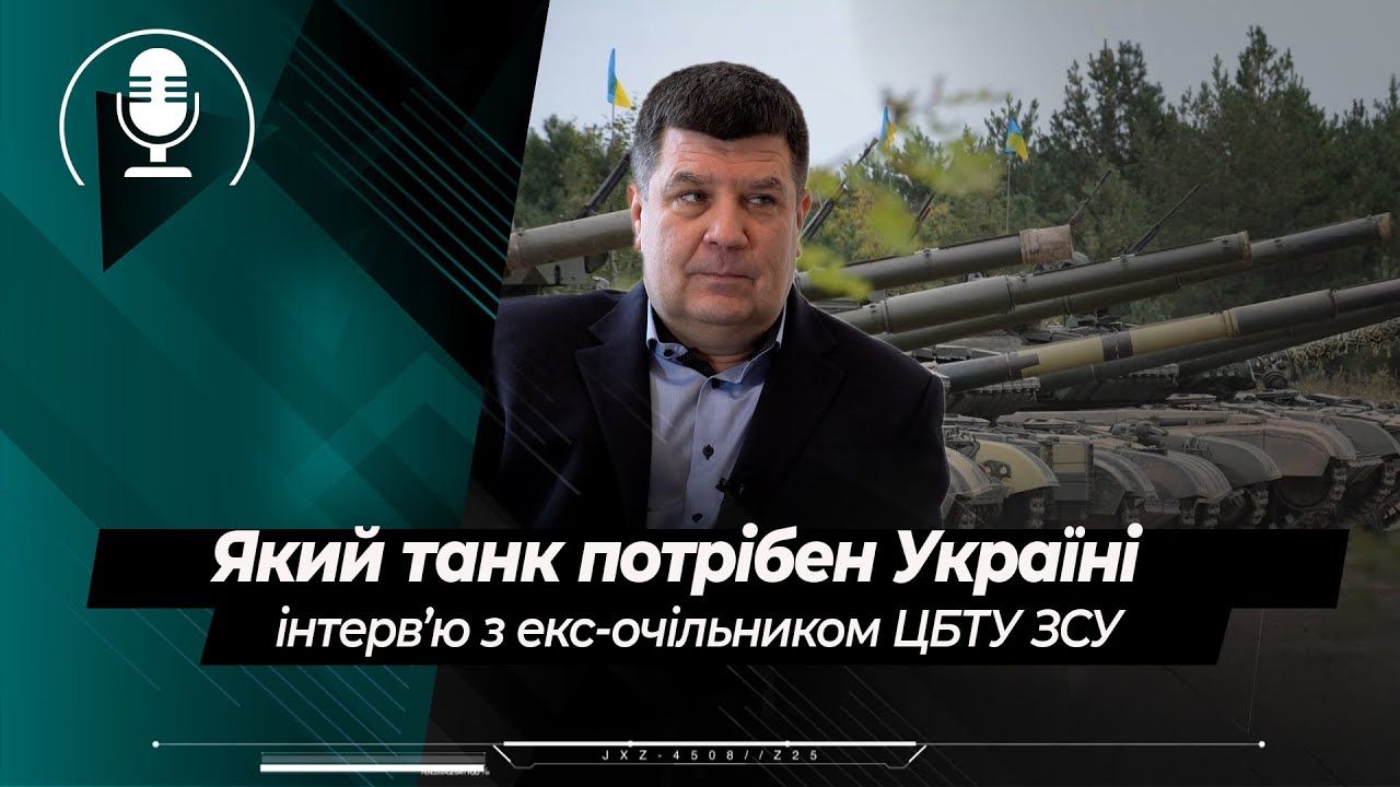 Який танк потрібен Україні: про Т-64БМ2, 