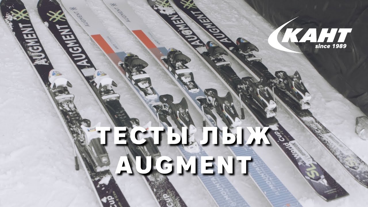 Тесты горных лыж Augment || Что такое спортцех, World cup/Euro cup и коммерческие лыжи?
