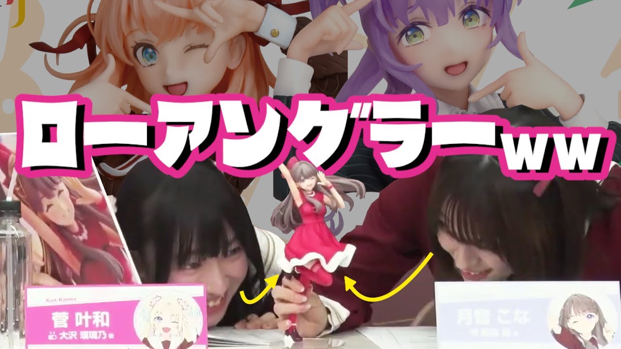 【蓮ノ空】新作フィギュアを下からも「楽しむ」月音こな・菅叶和・来栖りん【Link! Like! ラブライブ!】リンクラ aqours 虹ヶ咲 Liella! 楡井希実 乙宗梢 私欲