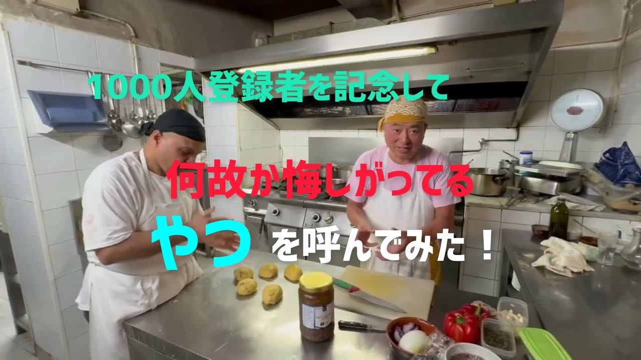 【料理動画】1000人登録者突破記念でヤツを呼んでみた！