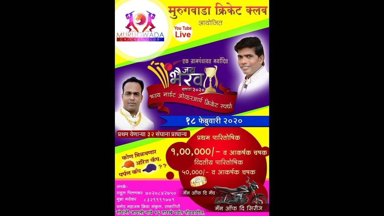 DAY 4 II JAI BHAIRAV CHASHAK 2020 II RATNAGIRI II