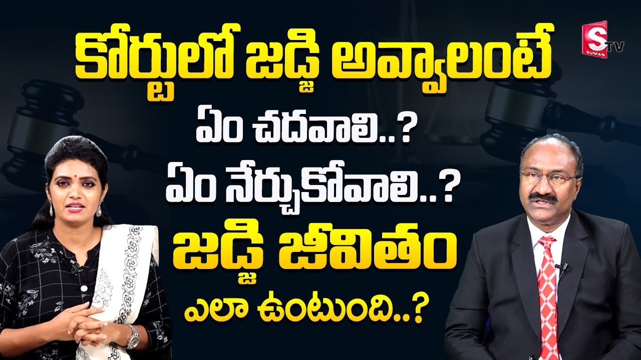 How to Become a judge in India 2022 | What is the benefits of the chief justice | SumanTV Legal