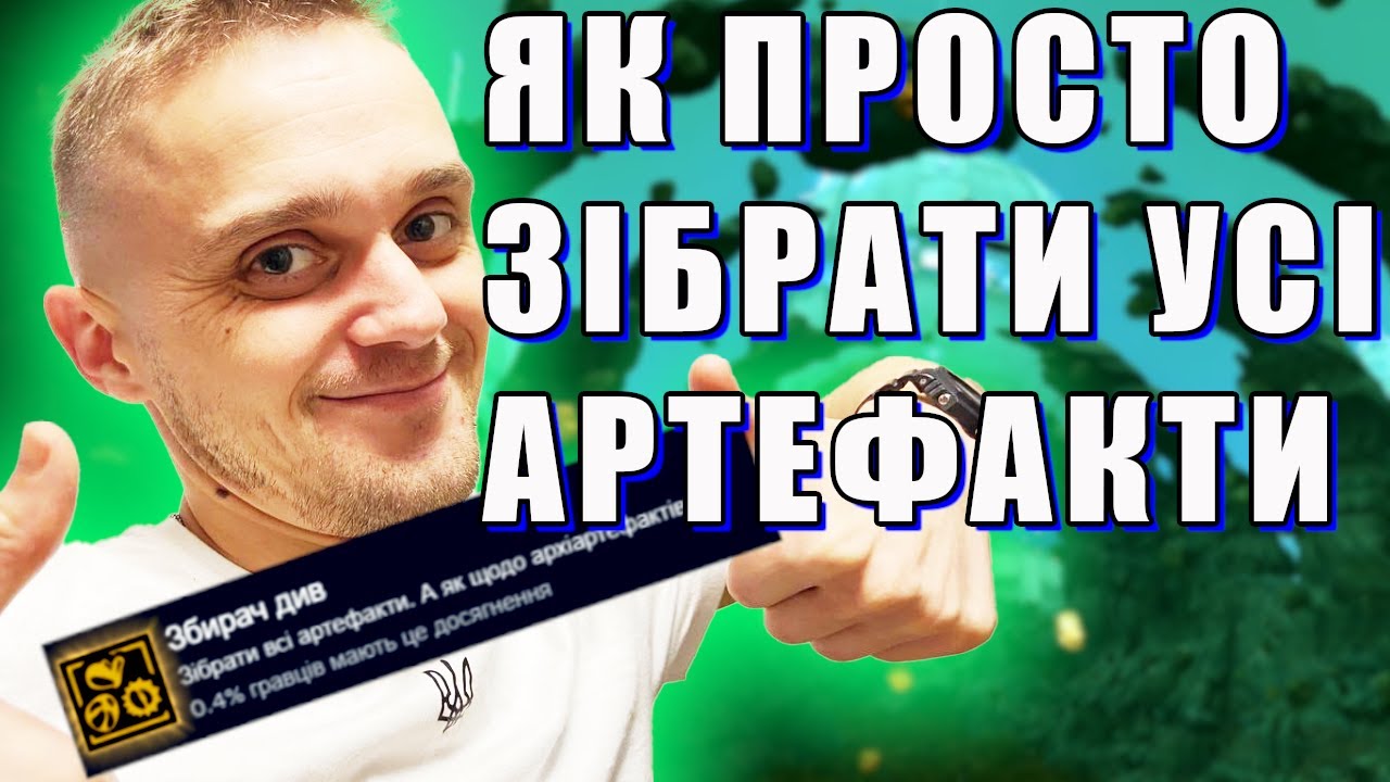 S.T.A.L.K.E.R.2.: ДОСЯГНЕННЯ: ''ЗБИРАЧ ДИВ
