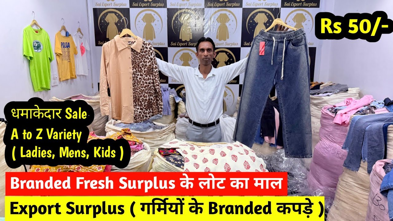 धमाकेदार Sale A to Z Variety ( Ladies, Mens, Kids ) Export Surplus ( गर्मियों के Branded कपड़े )