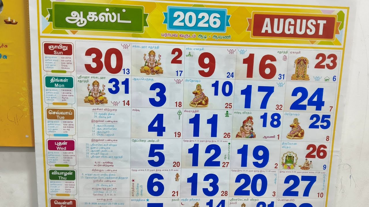 August Calendar 2026 - August Month Tamil Calendar 2026- ஆகஸ்ட் மாதம் காலண்டர் 2026