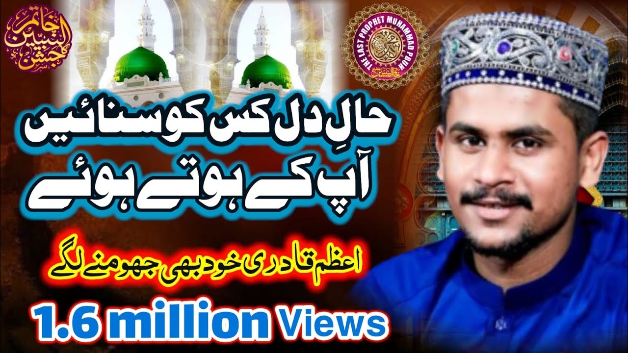 Haal e Dil kis ko Sunain ||  New Heart ||  Touching  || Azam Qadri|| KHATAMUN NABIYYIN KA JASSHAN