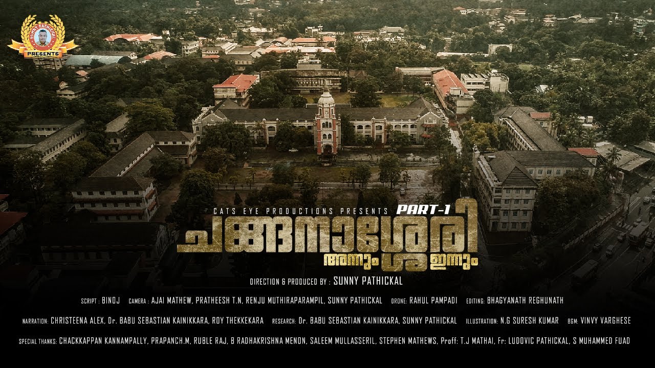 ചങ്ങനാശേരി അന്നും, ഇന്നും. PART 1.ചങ്ങനാശേരിയുടെ ചരിത്രവഴിയിലൂടെ ഒരു യാത്ര, നാലു ഭാഗങ്ങളിലായി......