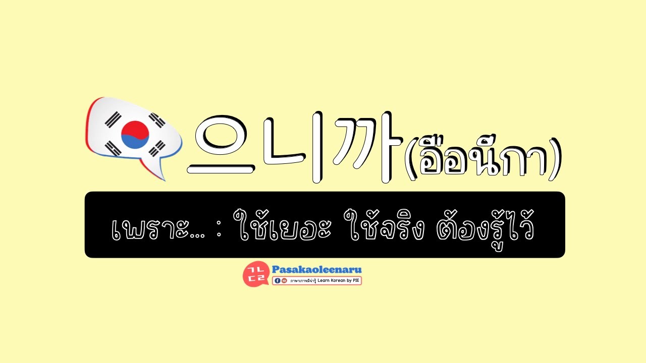 ไวยากรณ์เกาหลี : 