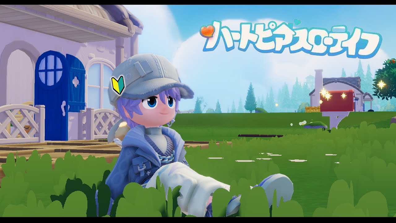 #朝活 わからないことばっかりだからいろいろやるぞ！　【ハートピアスローライフ】