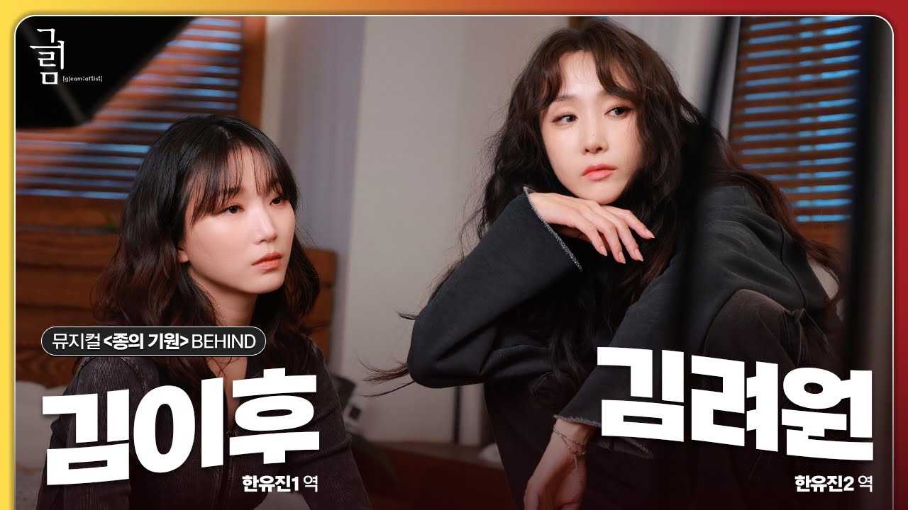 [글림TV] 김이후, 김려원 