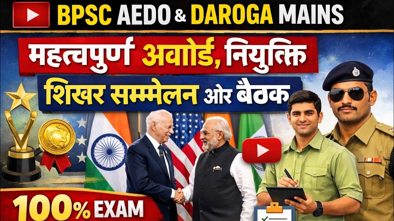 Bihar Daroga Mains Current Affairs 2025 |  | Bihar SI Current Affairs 2025 | BPSC AEDO CA l current 