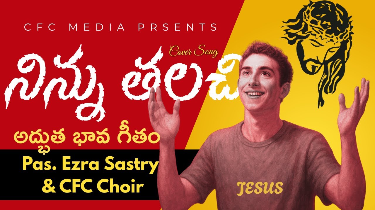 ||హృదయాన్ని హత్తుకొని సాంత్వన చేకూర్చే అద్భుతమైన పాట|| నిన్ను తలచి నను నేను మరచి || Pas. Matthews||
