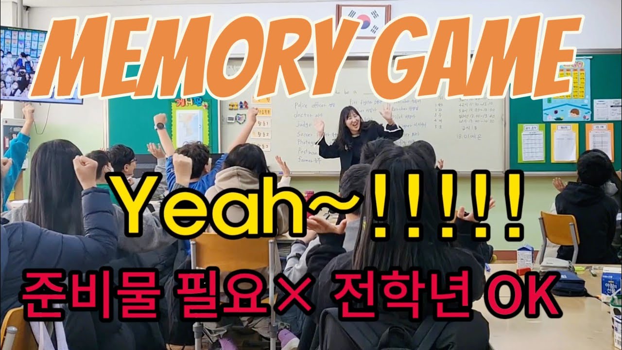 준비물 필요없는 영어게임!⭐️I want to be a~ Memory game! (전학년, 모든 단원 사용 가능👍)