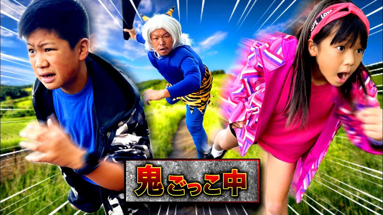 青鬼おにごっこ中　最後まで逃げ切れるか！？　公園でイベント！