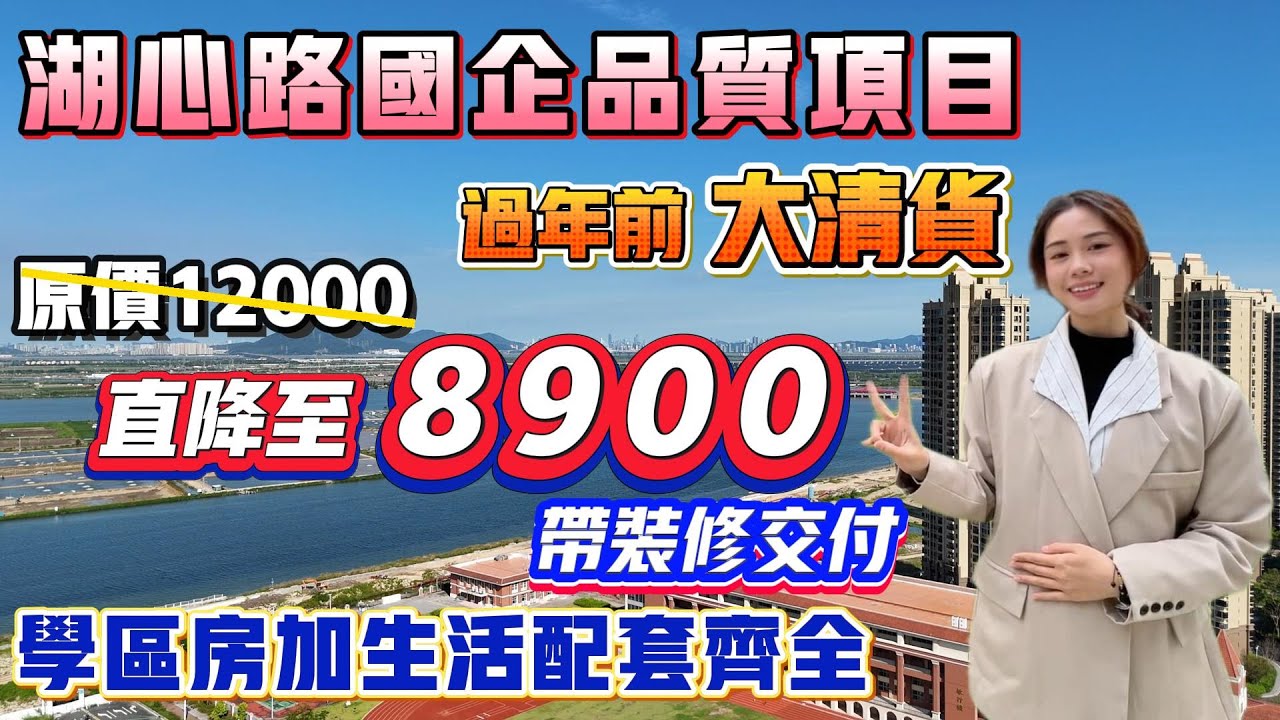 珠海買樓｜珠海樓盤｜退休養老｜琴湖學苑｜珠海湖心路｜單價8999精裝｜70萬輕松買湖心路｜一線湖景｜湖心路新規樓盤｜樓下商場學位房｜3.15米層高居住更舒適｜新盤推送不買也睇一下｜去食海鮮很方便