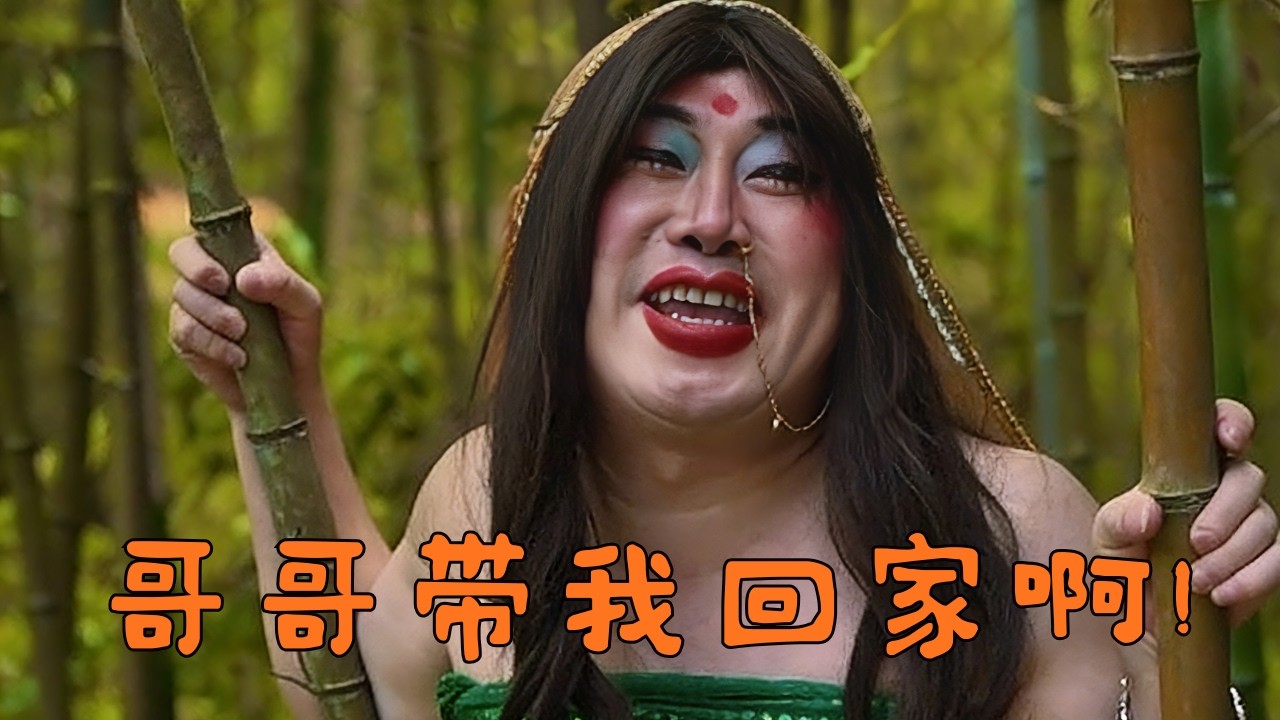 哥哥你送我回家，我家没人啊！#搞笑视频 #超便宜超划算 #抖音 #搞笑 #翻唱  #funny