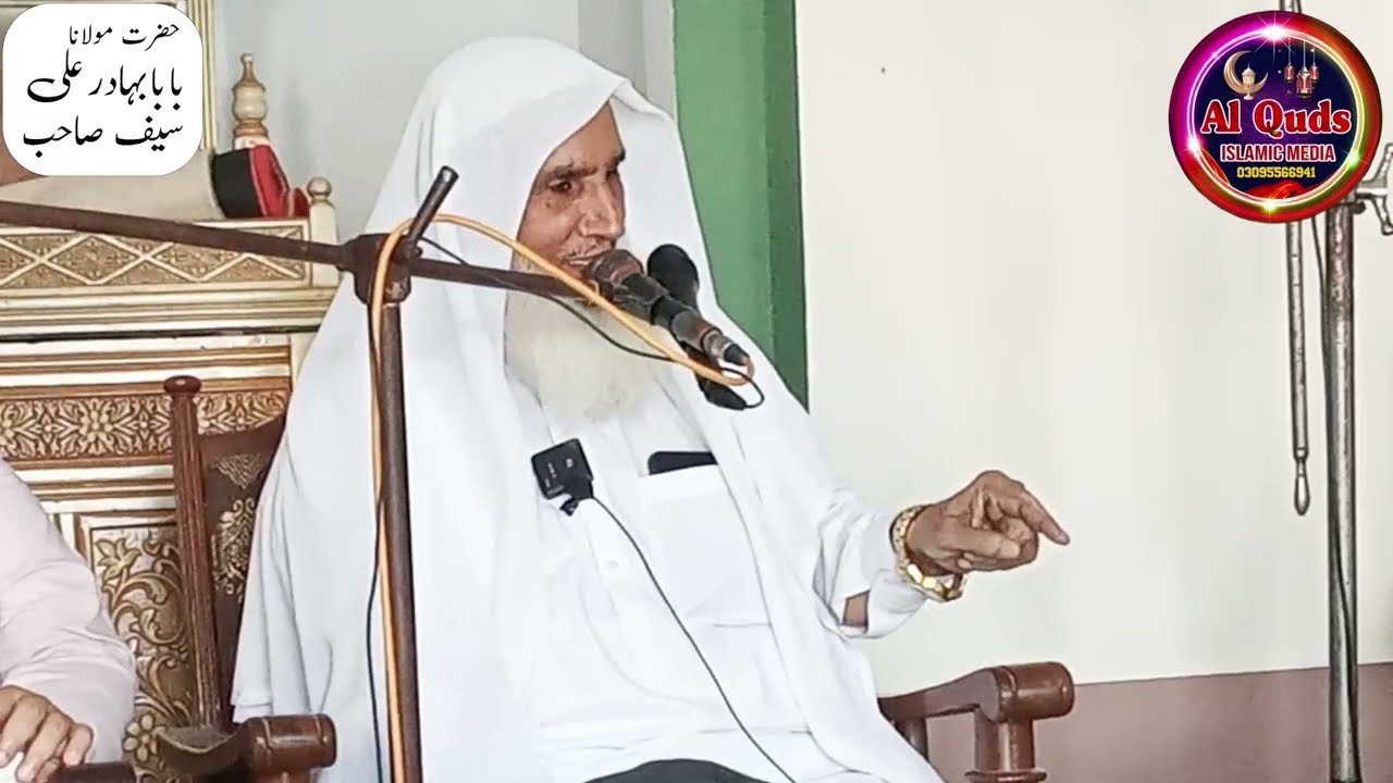 عظیم الشان کانفرنس جناب حضرت مولانا بابا بہادر علی صاحب Hazrat Maulana baba Bahadur Ali Saif Sahab