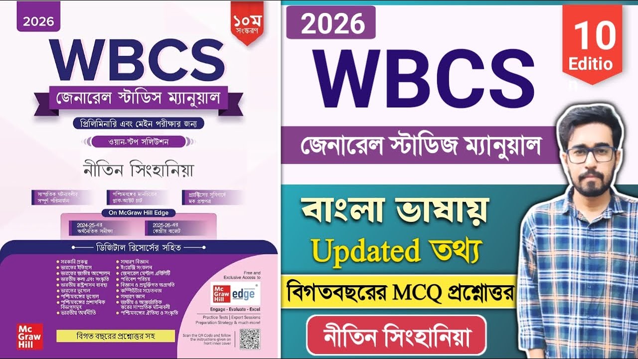 WBCS Manual Bengali Book Review 2026 | WBCS Manual Nitin Singhania Book Review | WBCS Manual Book