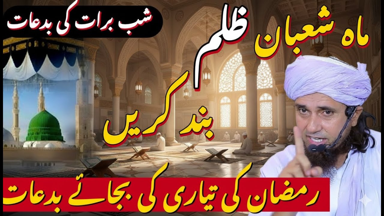 Ramadan Ki Tayari | Shaban Ki Bidaat Band Karein | Mufti Tariq Masood Bayan