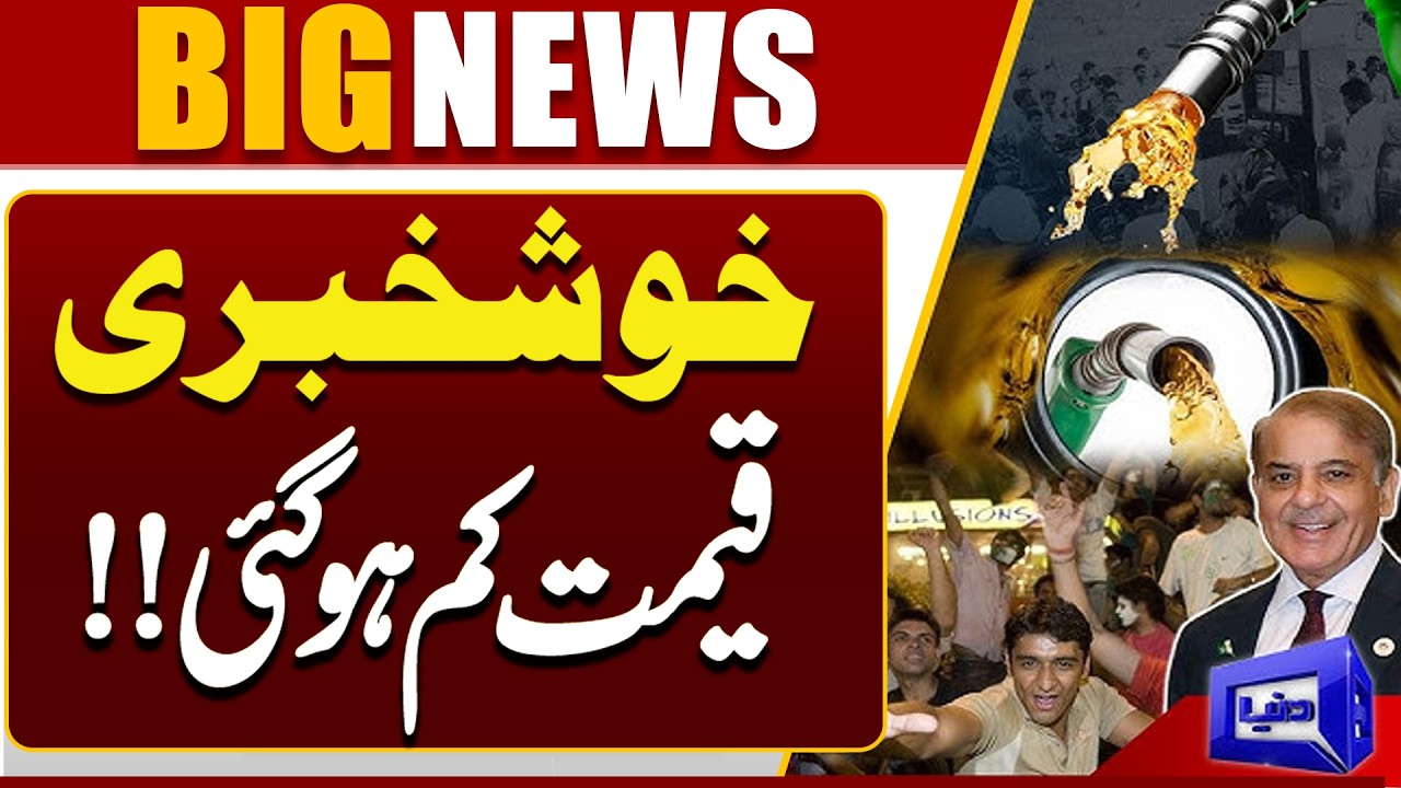 Good News For Public | Major Drop in Oil Prices | US & British Oil Price Reduced | Dunya News