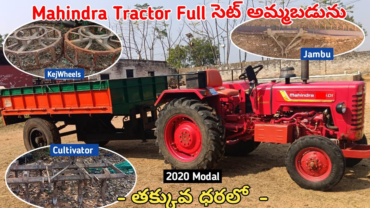 Mahindra Tractor Full సెట్ అమ్మబడును || Low Price || Secondhand Tractor Set For Sale #tractorsale 