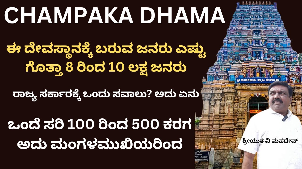 EP-2  ಈ ದೇವಸ್ಥಾನಕ್ಕೆ ಬರುವ ಜನರು 8 ರಿಂದ 10 ಲಕ್ಷ ಜನರು | ಇಲ್ಲಿ ಒಂದುಸರಿ ಬಂದರೆ ಲಕ್ಷ ಕೋಟಿ ಸಾಲಗಳಿಂದ ಮುಕ್ತಿ |