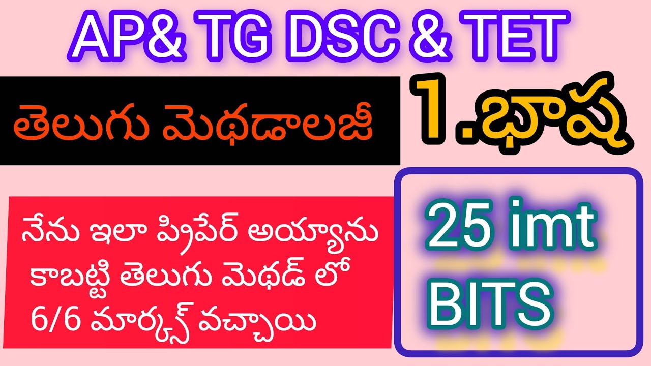 ఇలా chapter wise చదివితే 6/6 మార్క్స్ పక్కగా వస్తాయి..తెలుగు మెథడాలజీ(chapter1 భాష)// @Gkca123 