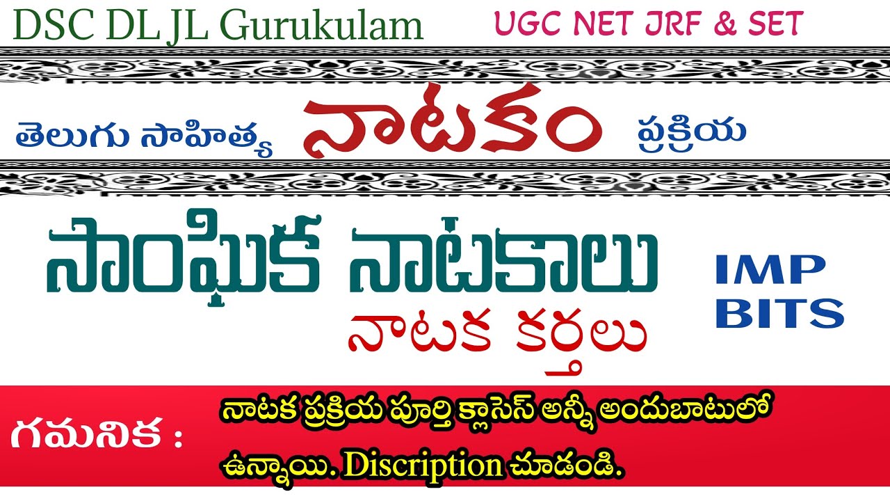#Natakam #DSC #DL_JL #Gurukulam #NET_JRF SET #సాహిత్యప్రక్రియ_నాటకం  part 06 #youtubebadi