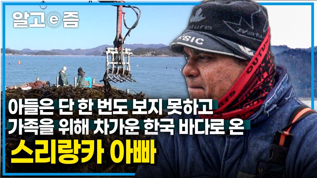 아빠를 모르는 막내아들, 보고 싶어도 가난 때문에 돌아갈 수 없는 스리랑카에서 온 아빠┃아빠 찾아 삼만리┃알고e즘