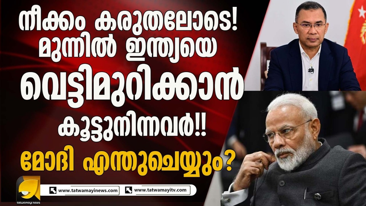 ഇന്ത്യ ബംഗ്ലാദേശ് ബന്ധത്തിൽ ഉണ്ടാകാൻ പോകുന്ന മാറ്റങ്ങൾ എന്തെല്ലാം ? INDIA BANGLADESH