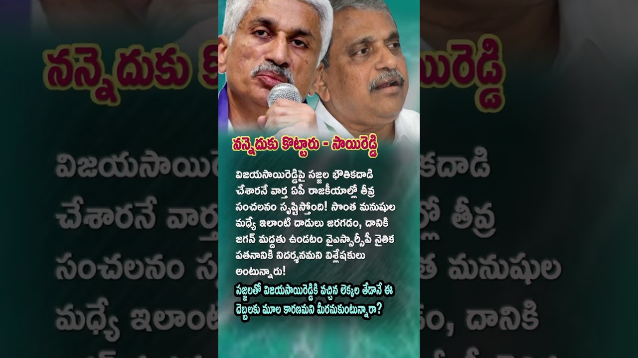 Vijayasai Reddy Open Letter On YSRCP Internal Conflict #TeluguPolitics