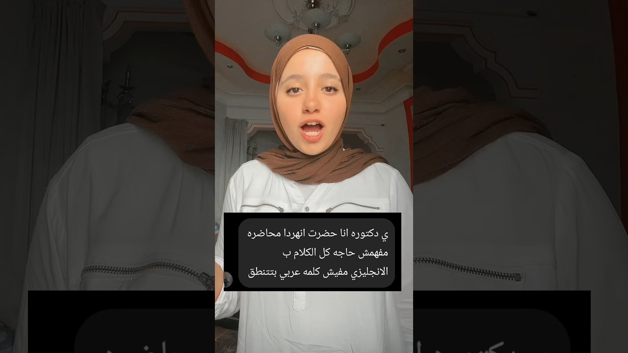 الانجلش فى الكليات الطبية! #drnancy #اكسبلور #foryou #طالبة_طب ##طب_بشري #طب #طبيب #اولى_جامعة #fyp