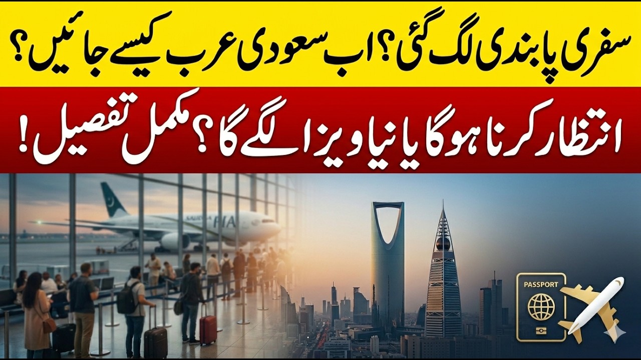Saudi Travel Ban Update 2026 | How to Return to Saudi Arabia After Ban | Saudi Urdu News
