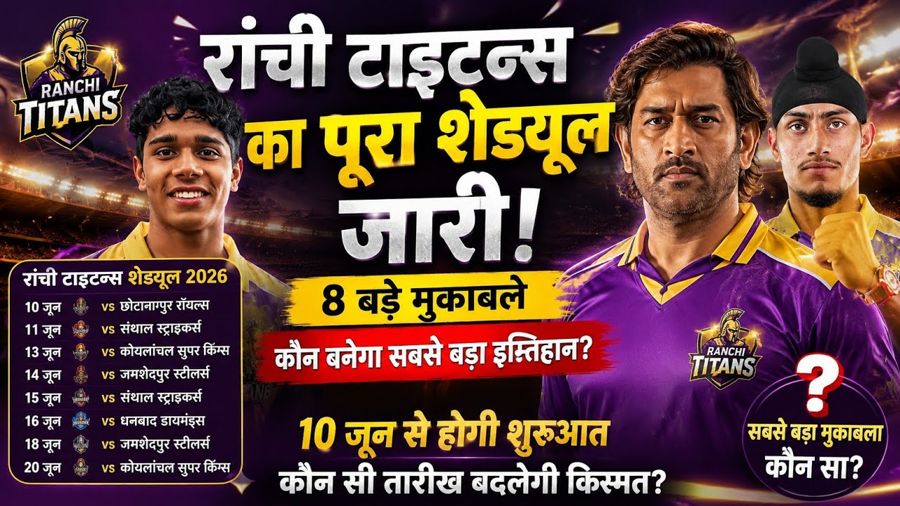 Ranchi Titans Full Schedule 2026 🏏 | Jharkhand T20 League 2026 | RT Match Schedule & Fixtures