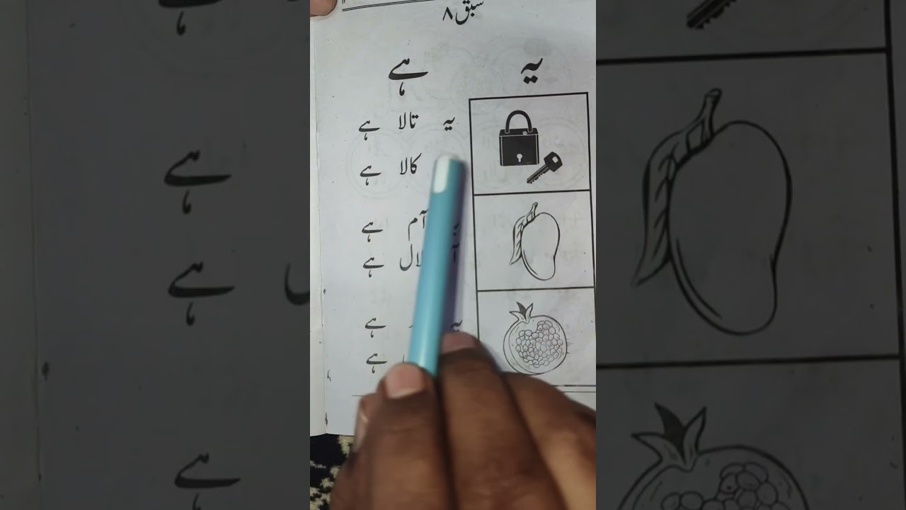 Urdu Padhna Likhna Seekhen 