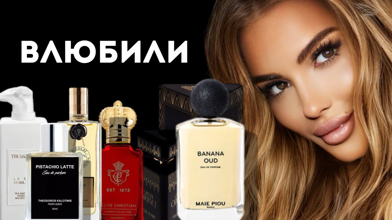 TOP 7 FRAGRANCES I FELL IN LOVE/ 7 НОВИНОК ПАРФ ГАРДЕРОБА