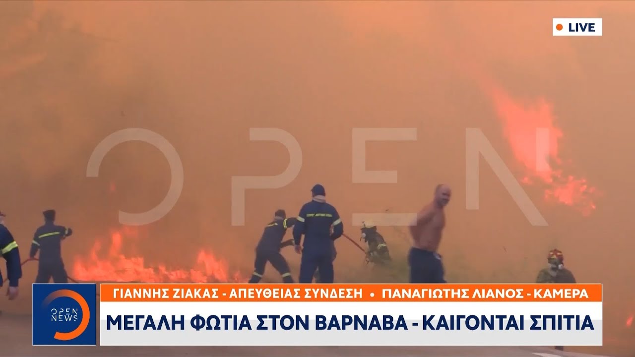 Έκτακτη Είδηση:  Μεγάλη φωτιά στον Βαρνάβα - Καίγονται σπίτια | OPEN TV