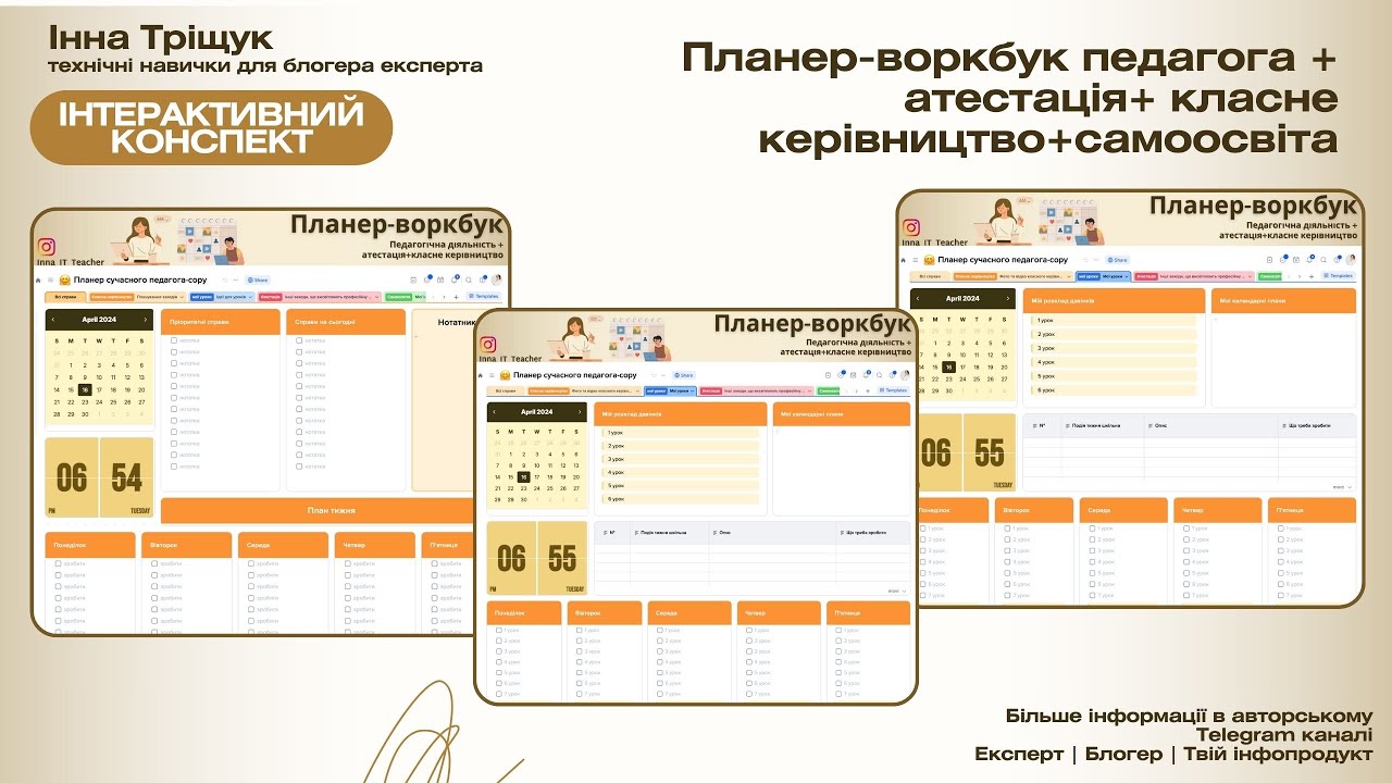 Планер-воркбук педагога + атестація+ класне керівництво+самоосвіта
