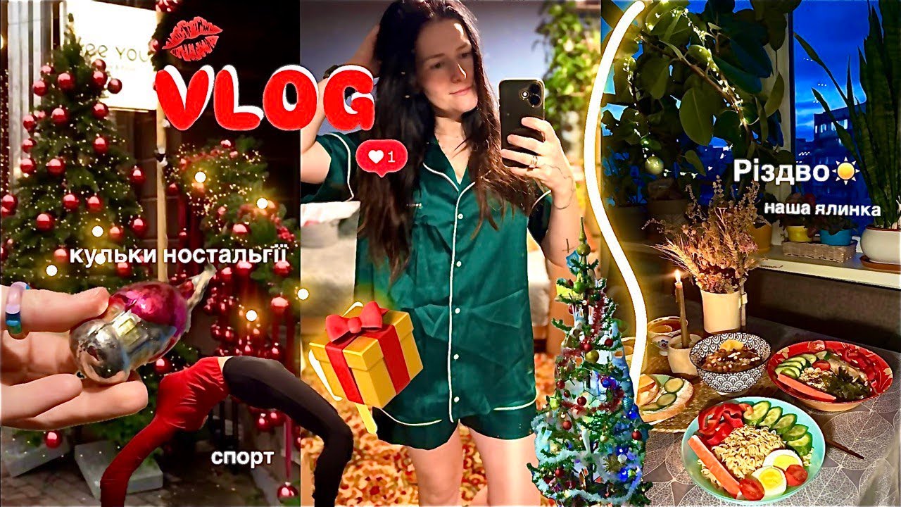 Як я облаштовую дім🎄| Київ, сім'я та Різдво🌟 Вибір подарунків, підготовка до дня народження