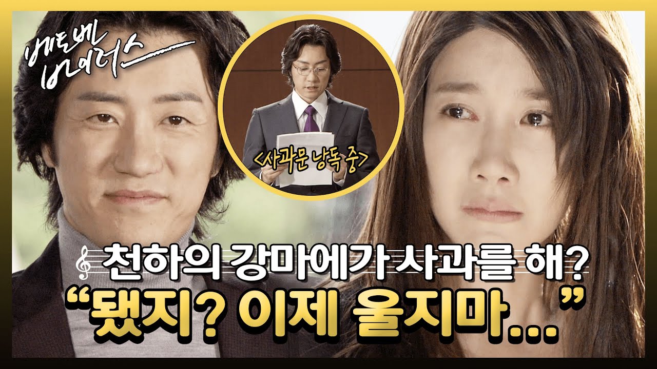 [베토벤 바이러스]천하의 강마에가 사과를 한다?😲😲 - ＂됐지? 이제 울지마....＂ 본격 시작되는 지옥의 삼각관계!❤️❤️❤️‍🔥💣MBC081009방송