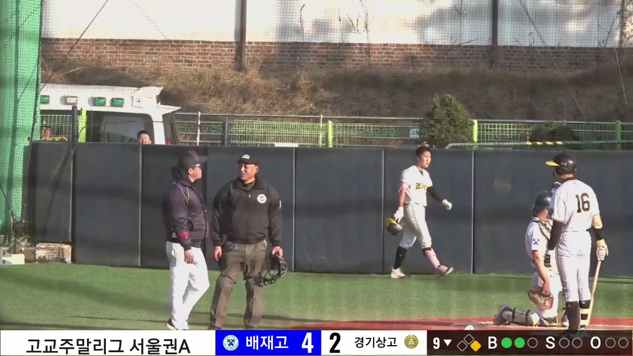 배재고 vs 경기상고 고교주말리그 서울권 A