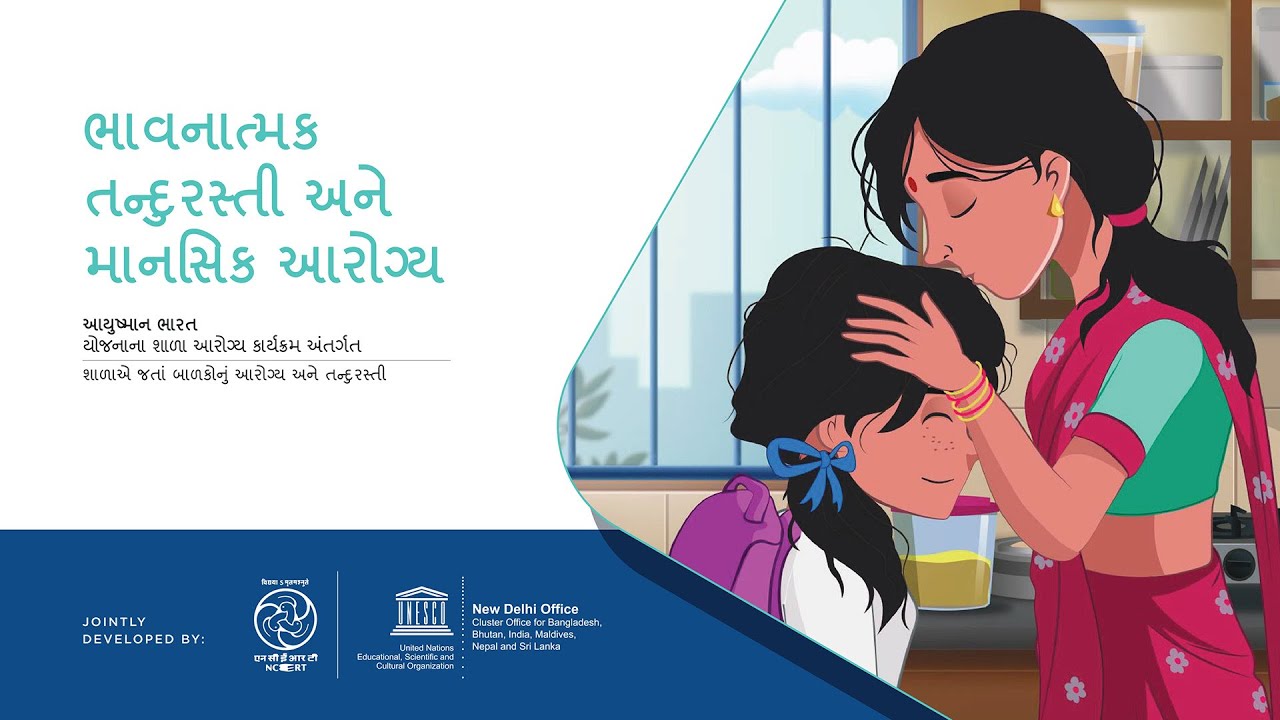 Module 2 Emotional Well-being and Mental Health-Gujarati