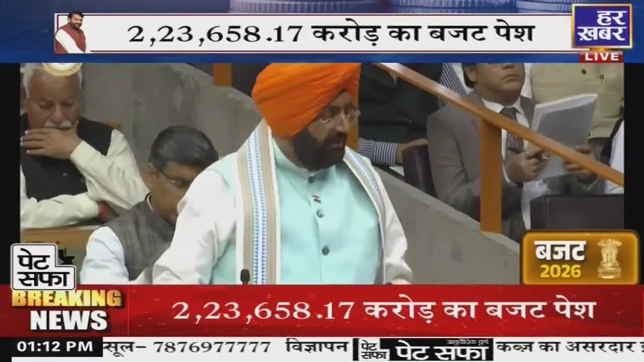 CM सैनी ने पेश किया हरियाणा का बजट, प्रदेशवासियों को मिली करोड़ों की सौगात || Har Khabar