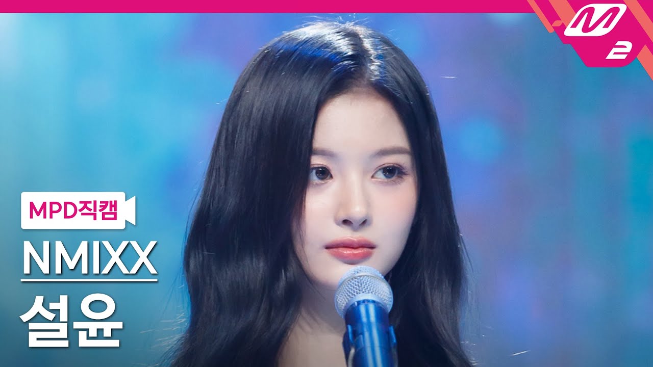[MPD직캠] 엔믹스 설윤 직캠 4K 'COOL (Your rainbow)' (NMIXX SULLYOON FanCam) | @MCOUNTDOWN_2022.9.22