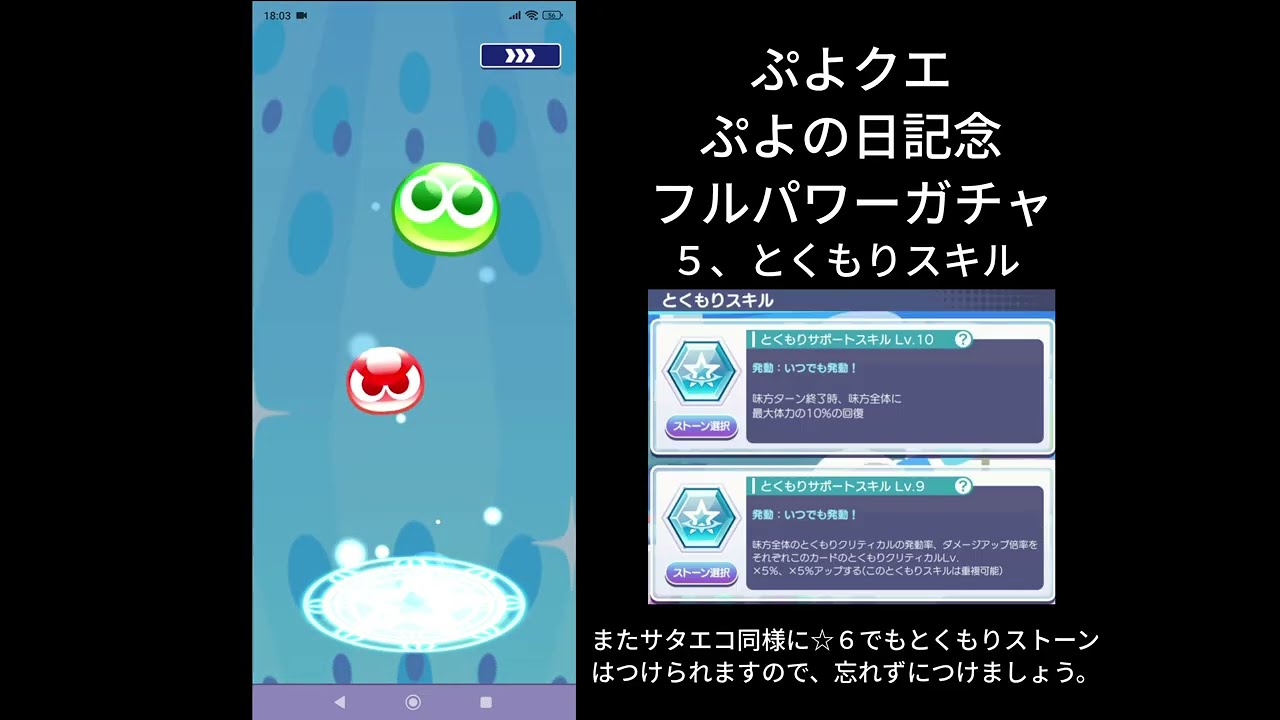 ぷよクエ 考察と雑談「ぷよの日記念フルパワーガチャ」