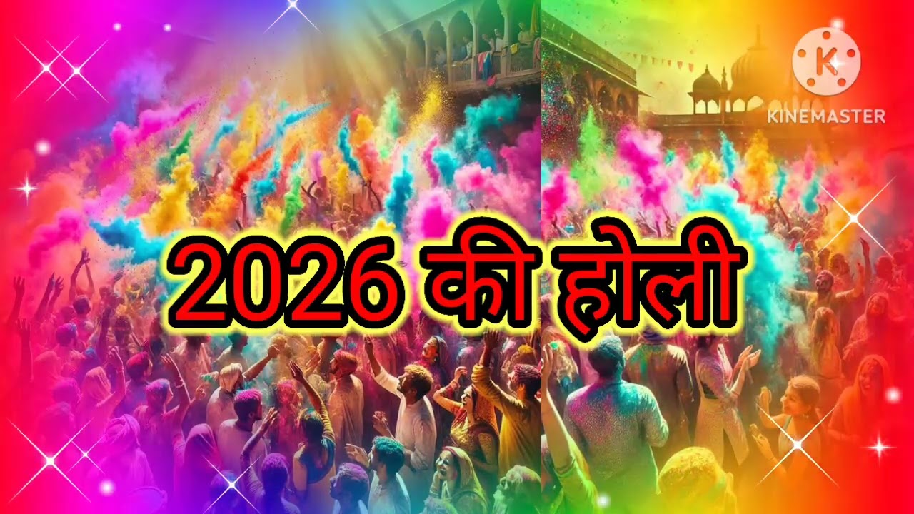 होली 2026 – रंगों का तूफान | 4 मिनट का धमाकेदार DJ होली #2026 #holi #happyholi